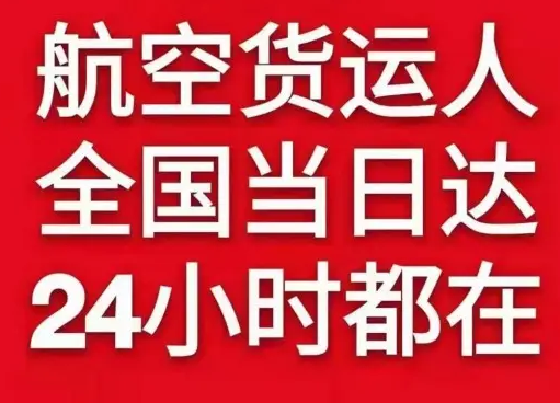 郑州机场邮寄货物、航空货运:物流行业各岗位招聘