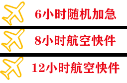 郑州机场邮寄快递公司,专业空运当天件